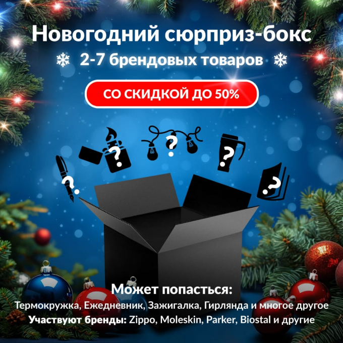 Новогодний сюрприз-бокс HAKKO 2 hak-gift-ng-2 Новогодний сюрприз-бокс HAKKO 2 hak-gift-ng-2